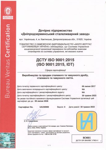 Серт ДСТУ ISO 9001-2015 оригінал_1