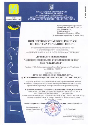 Сертифікат СУЯ_УКР_9001_ДСЛЗ_1