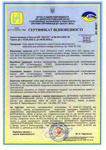 Сертифікати ДСЛЗ_03