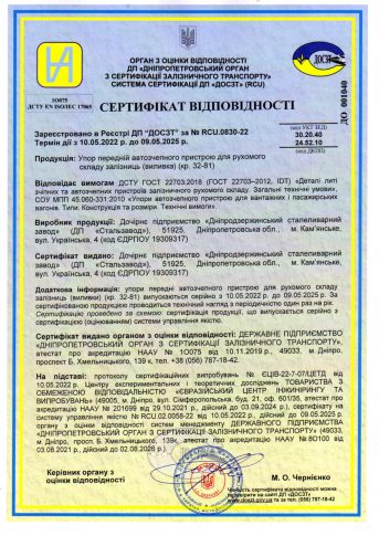 Сертифікати ДСЛЗ_06