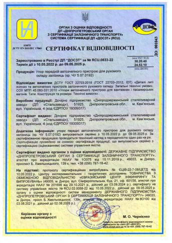 Сертифікати ДСЛЗ_09