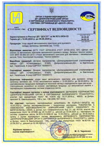 Сертифікати ДСЛЗ_10