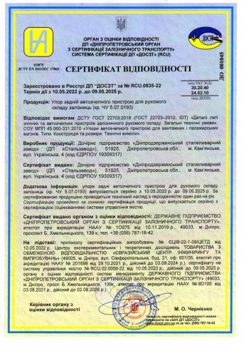 Сертифікати ДСЛЗ_11