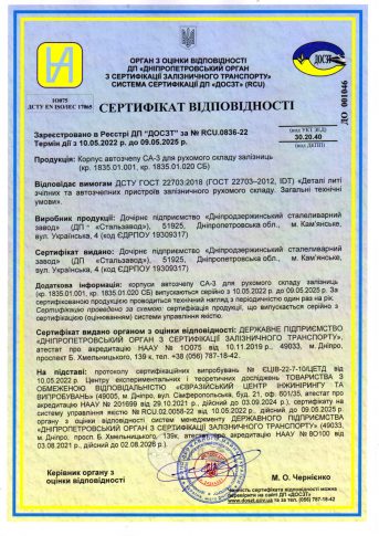 Сертифікати ДСЛЗ_12