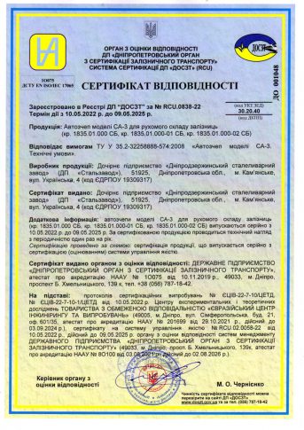 Сертифікати ДСЛЗ_14